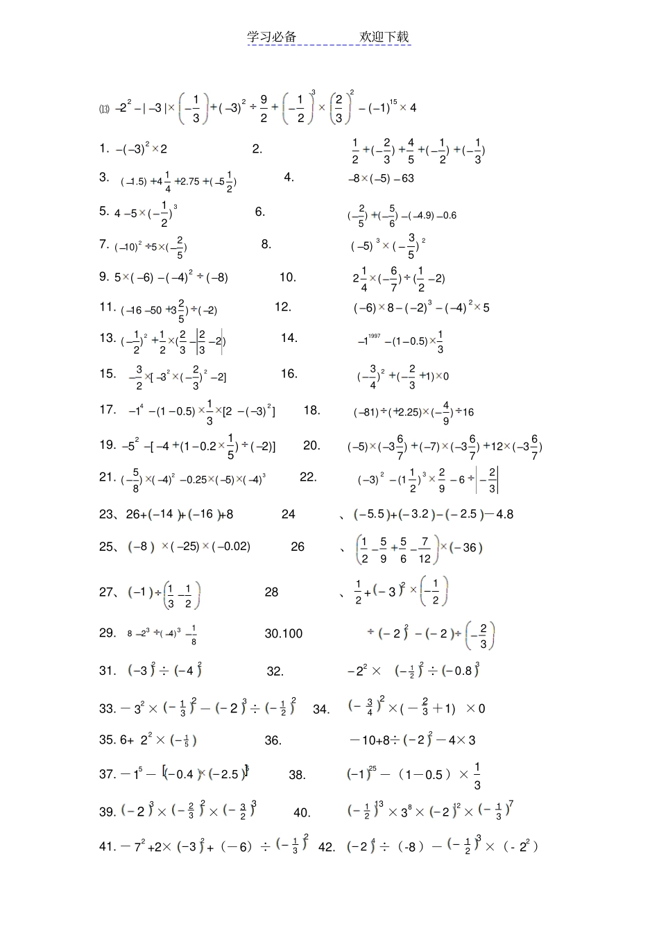 人教版七年级数学计算题集_第2页