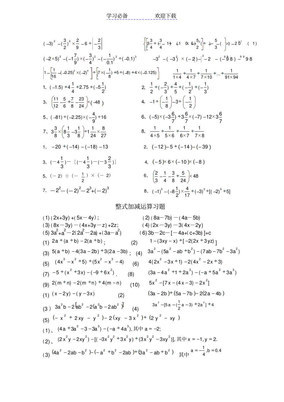 人教版七年级数学计算题集_第3页