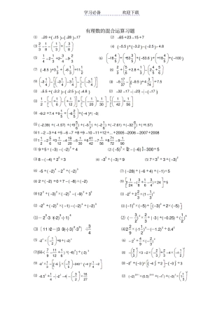 人教版七年级数学计算题集