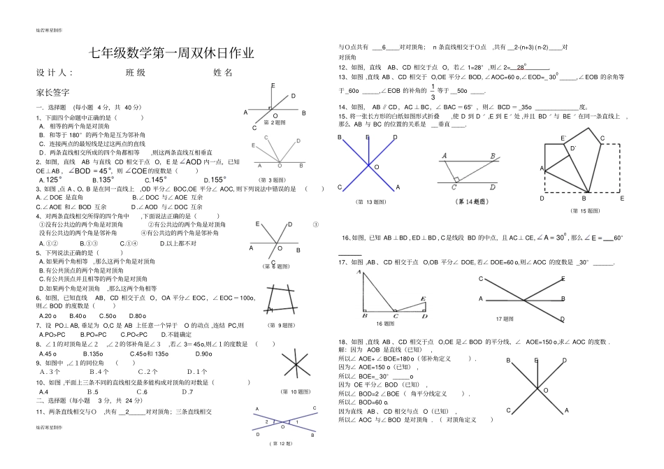 人教版七年级数学第一周双休日作业_第1页