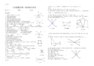 人教版七年级数学第一周双休日作业