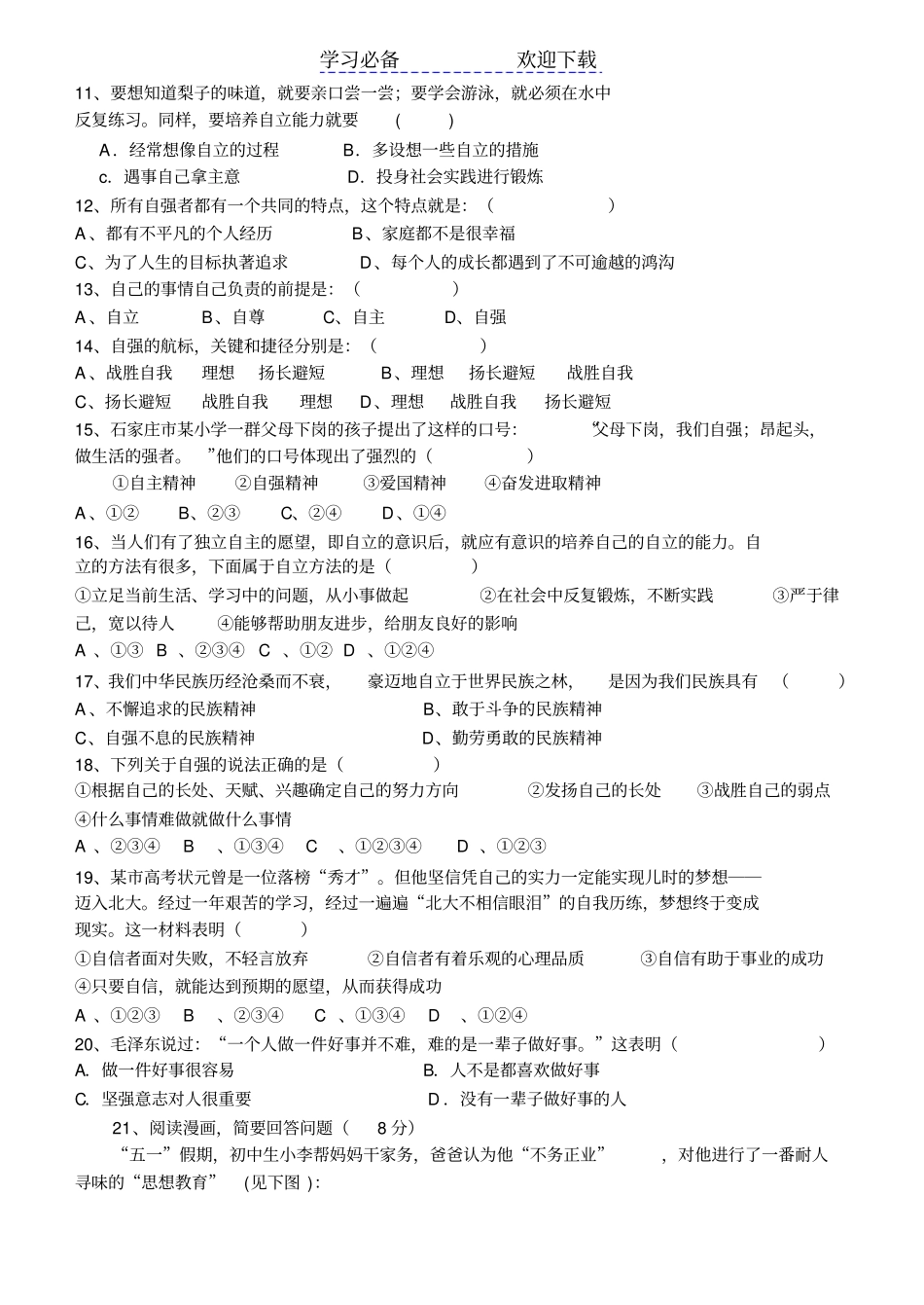 人教版七年级月考试题_第2页