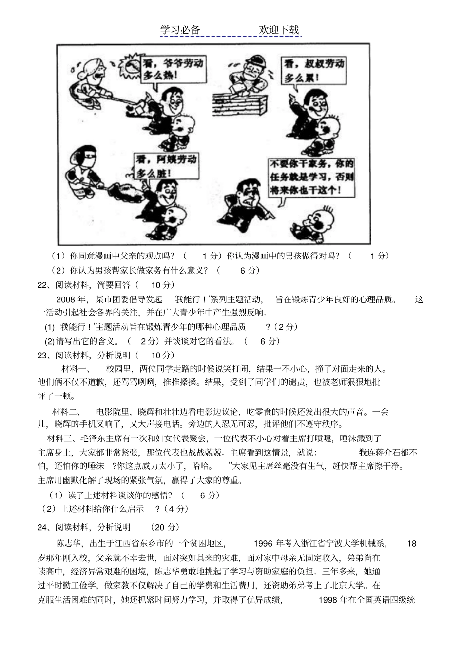 人教版七年级月考试题_第3页