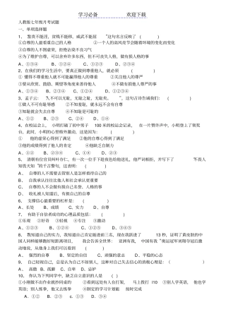 人教版七年级月考试题