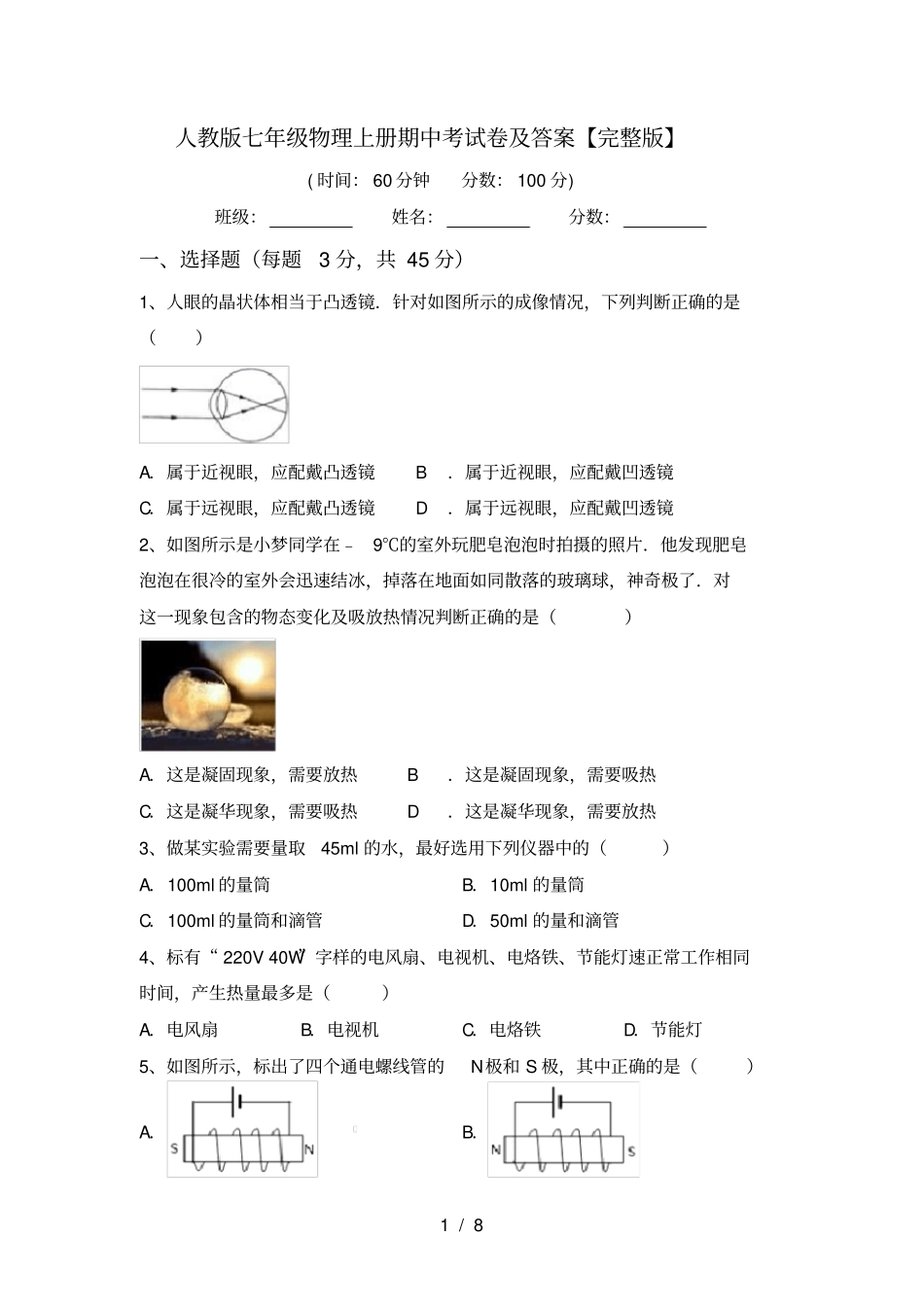 人教版七年级物理上册期中考试卷及答案【】_第1页