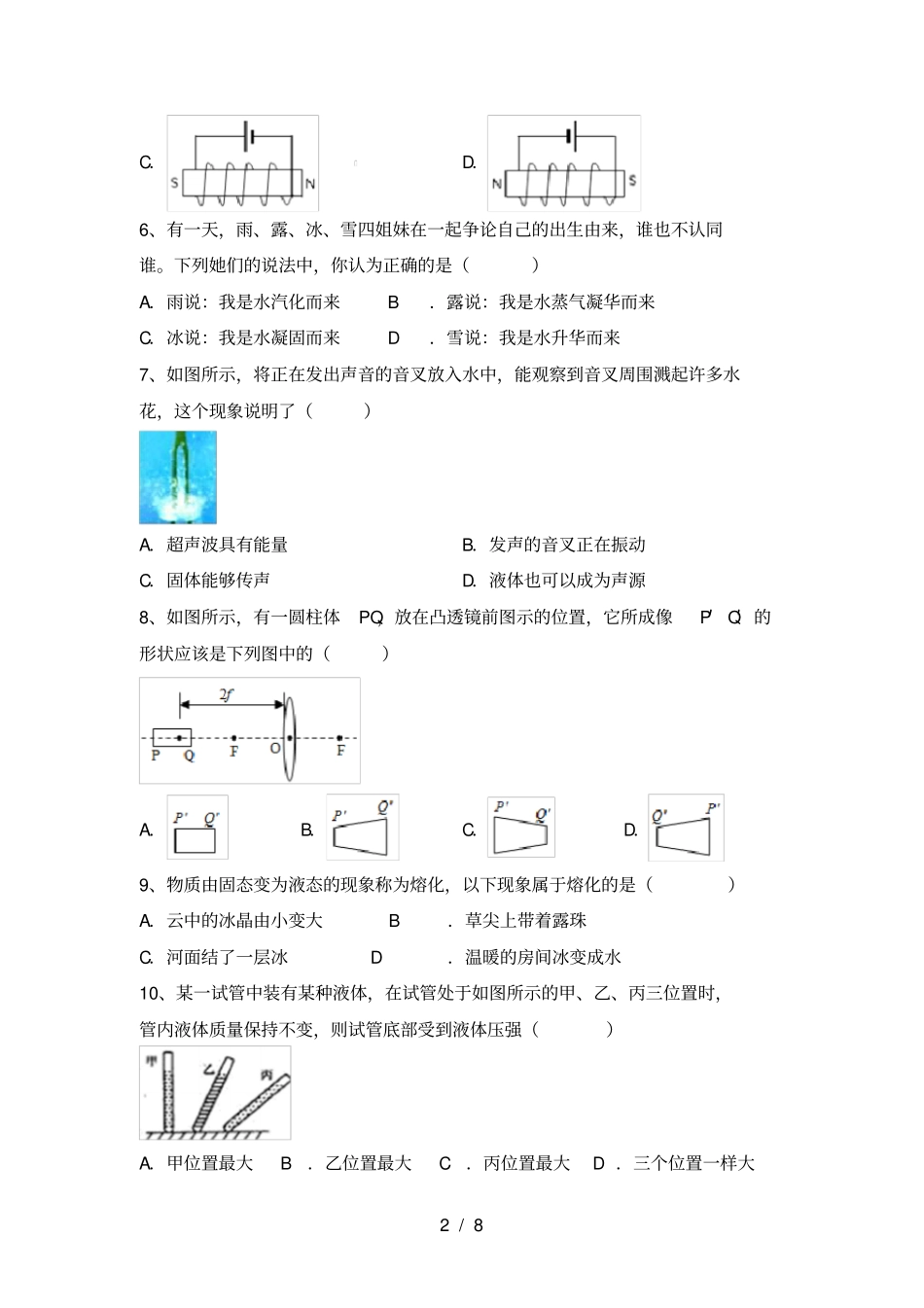 人教版七年级物理上册期中考试卷及答案【】_第2页
