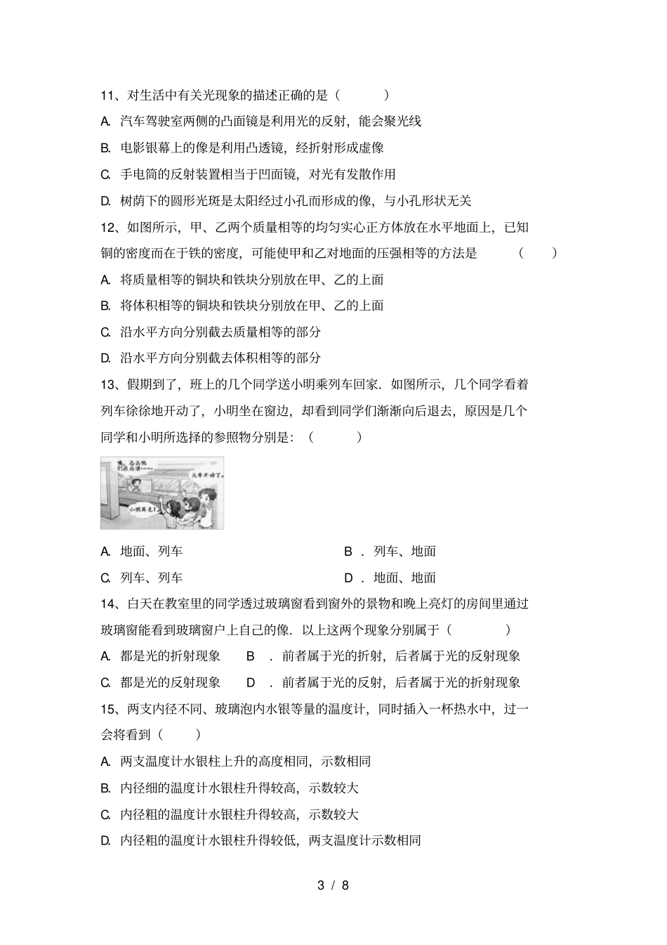 人教版七年级物理上册期中考试卷及答案【】_第3页