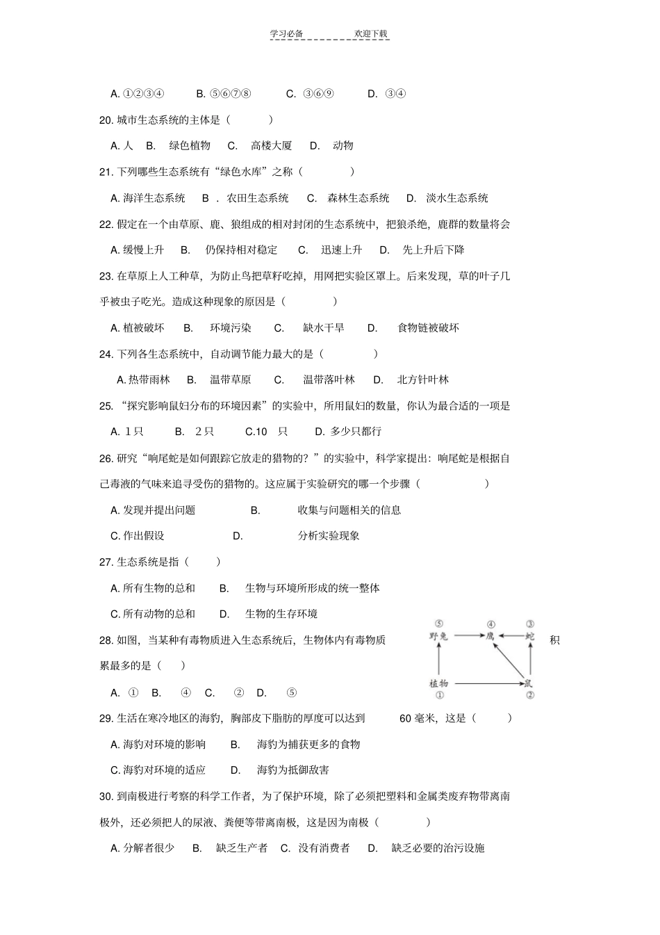 人教版七年级生物上册选择一百练_第3页