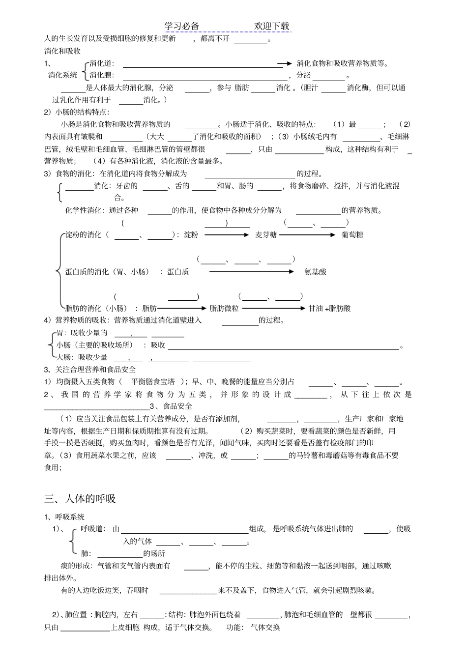 人教版七年级生物下册复习提纲填空_第2页