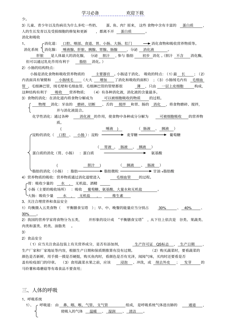 人教版七年级生物下册复习提纲填空带答案_第2页