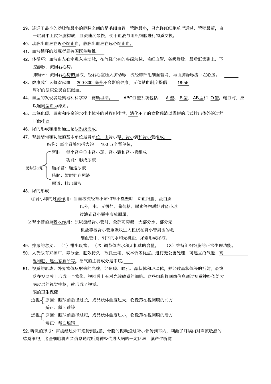 人教版七年级生物下册填空题知识点_第3页