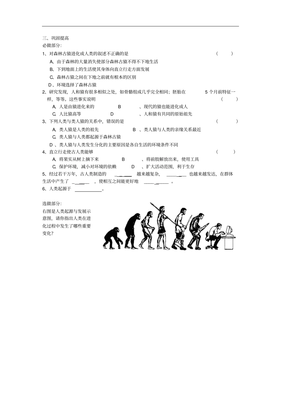 人教版七年级生物下册导学案_第2页