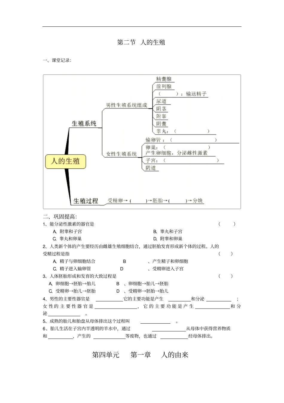 人教版七年级生物下册导学案_第3页