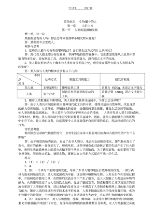 人教版七年级生物下册教科书课后习题答案