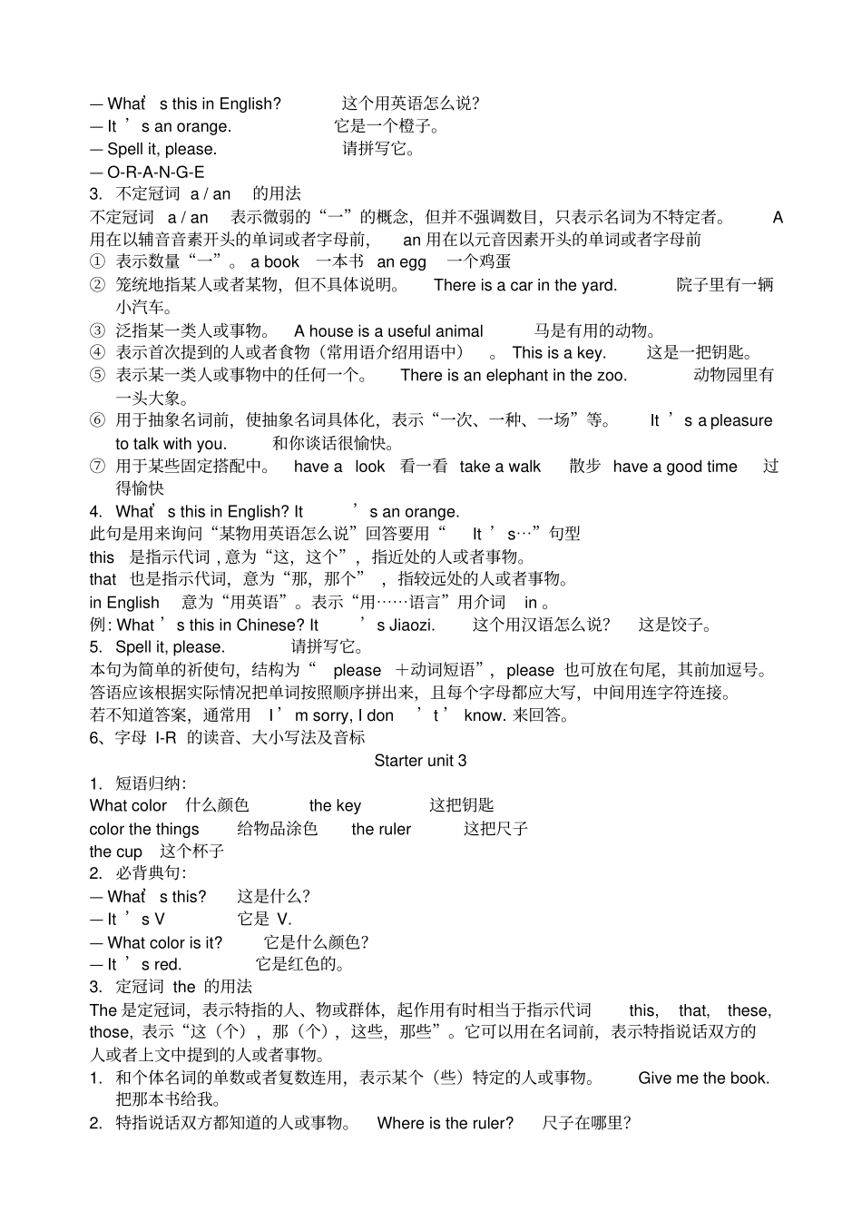 人教版七年级英语上下册各单元知识点总结完美_第2页