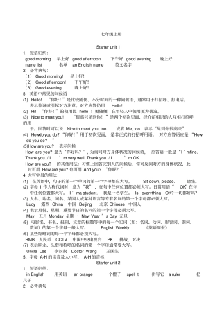 人教版七年级英语上下册各单元知识点总结完美