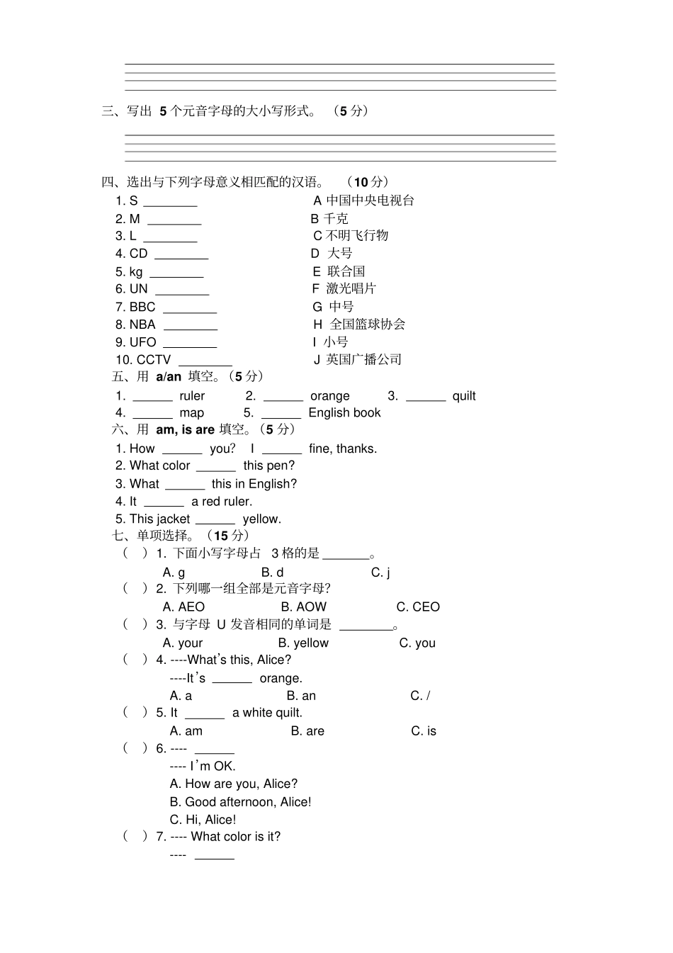 人教版七年级英语上册StaterUnitUnit3测试卷_第2页