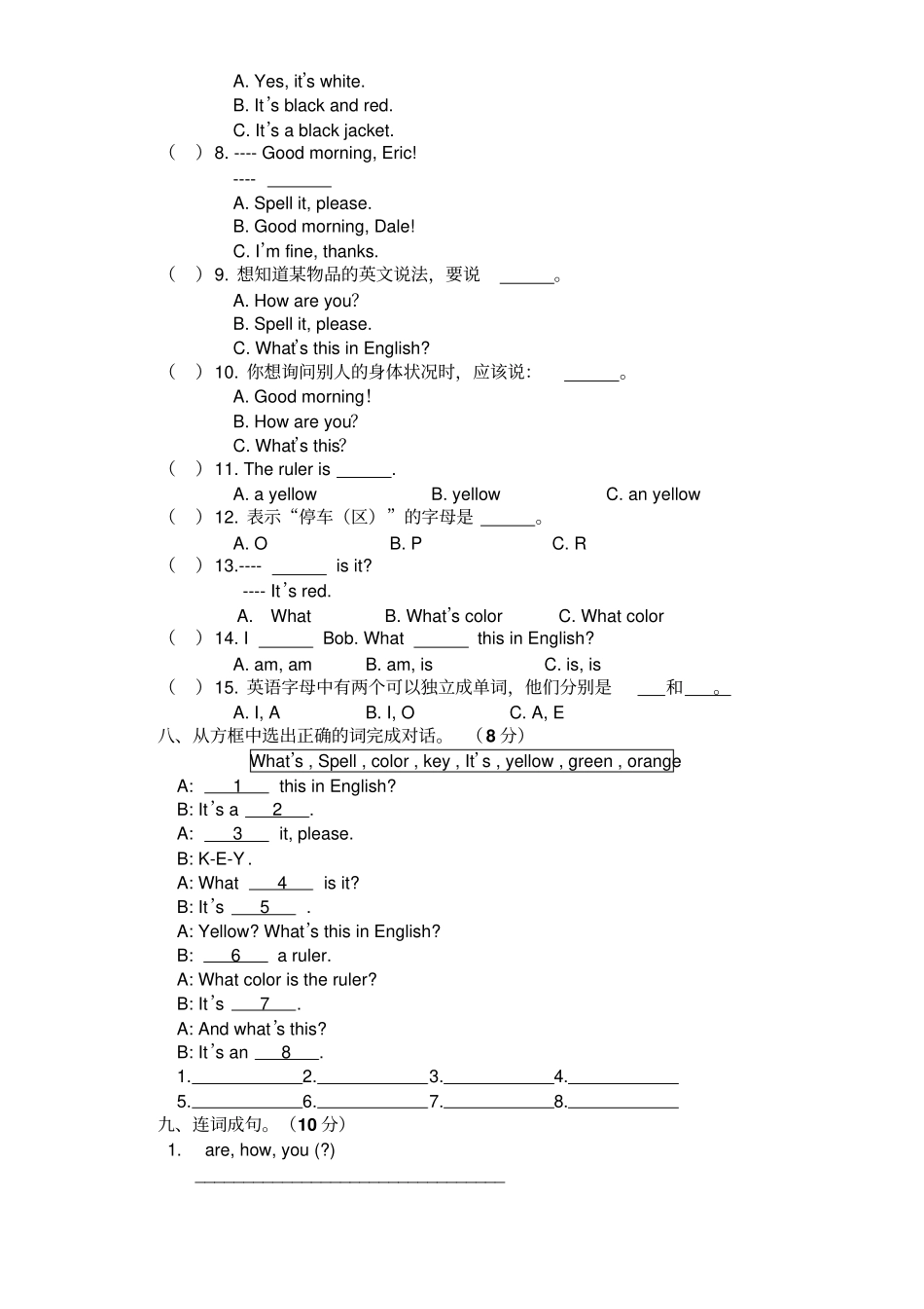 人教版七年级英语上册StaterUnitUnit3测试卷_第3页