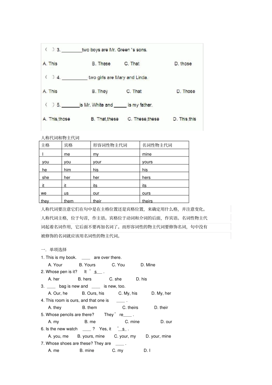 人教版七年级英语上册代词练习无答案_第2页