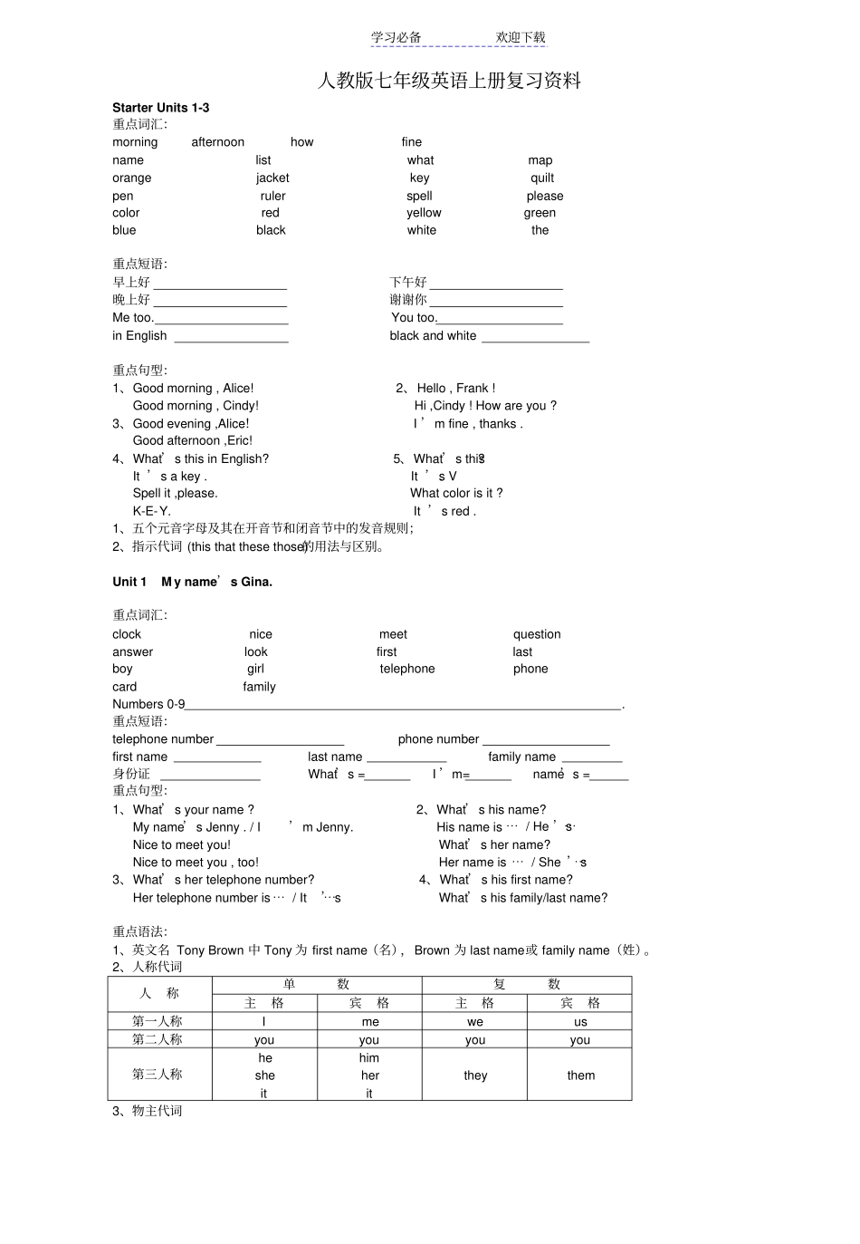 人教版七年级英语上册复习资料_第1页