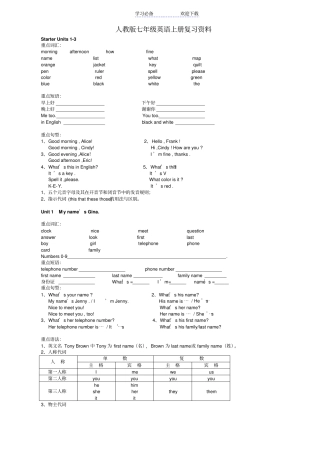 人教版七年级英语上册复习资料