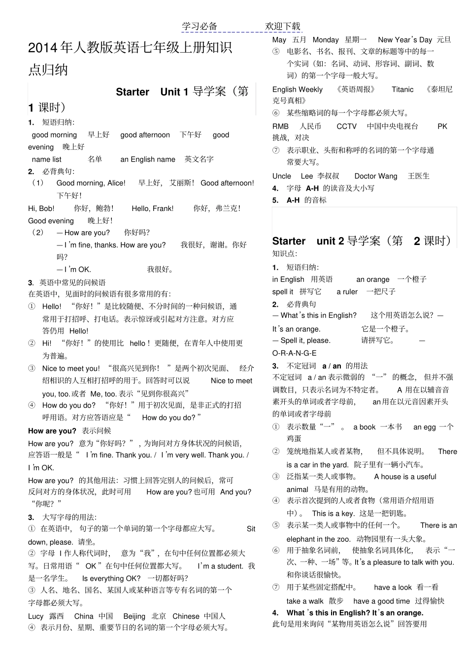人教版七年级英语上册知识点归纳_第1页
