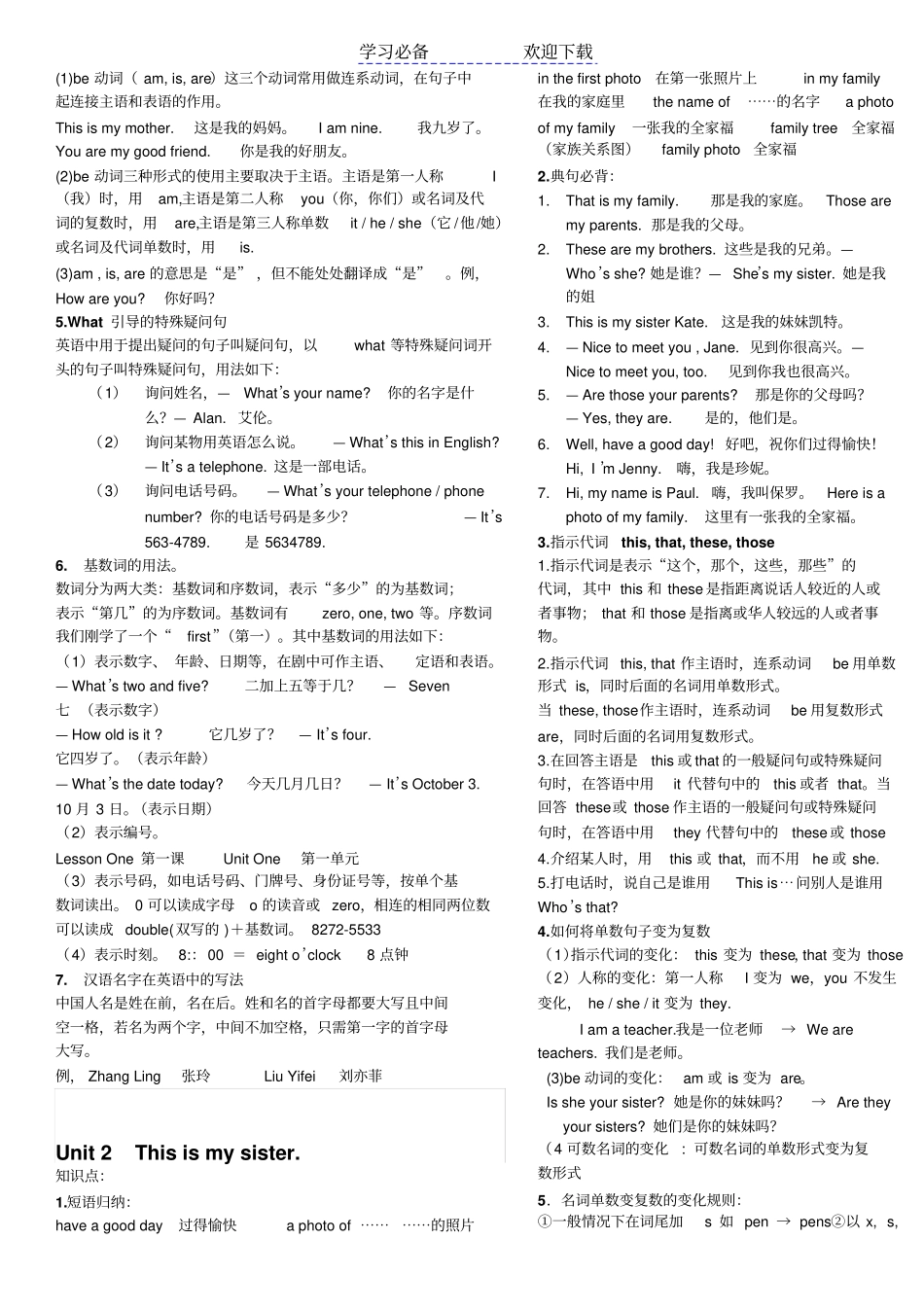 人教版七年级英语上册知识点归纳_第3页