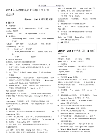 人教版七年级英语上册知识点归纳