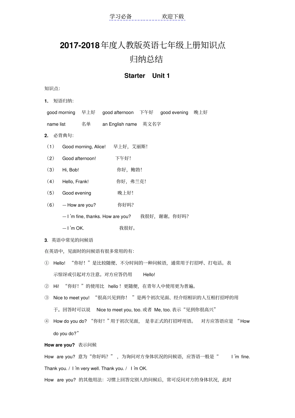 人教版七年级英语上册知识点归纳总结_第1页