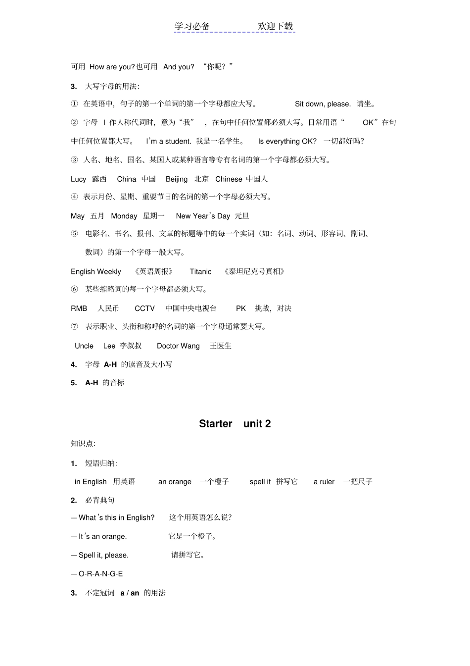 人教版七年级英语上册知识点归纳总结_第2页