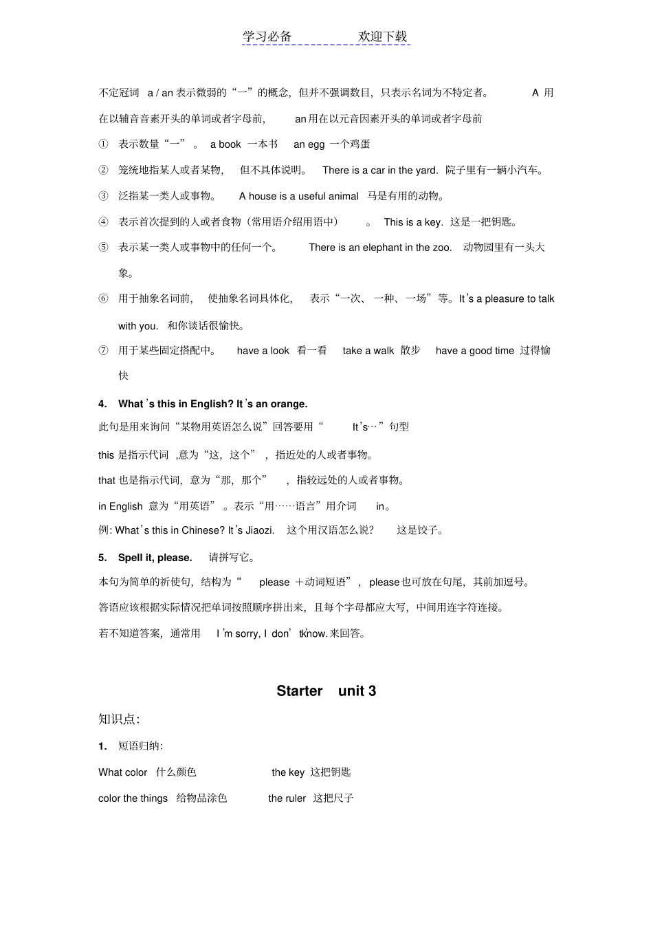 人教版七年级英语上册知识点归纳总结_第3页