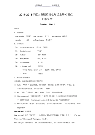 人教版七年级英语上册知识点归纳总结