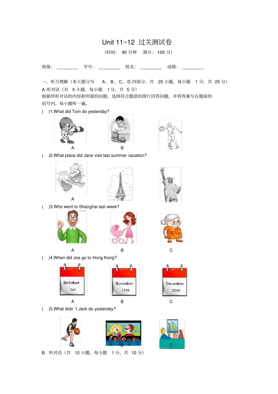 人教版七年级英语下册Unit11~12过关测试卷_第1页