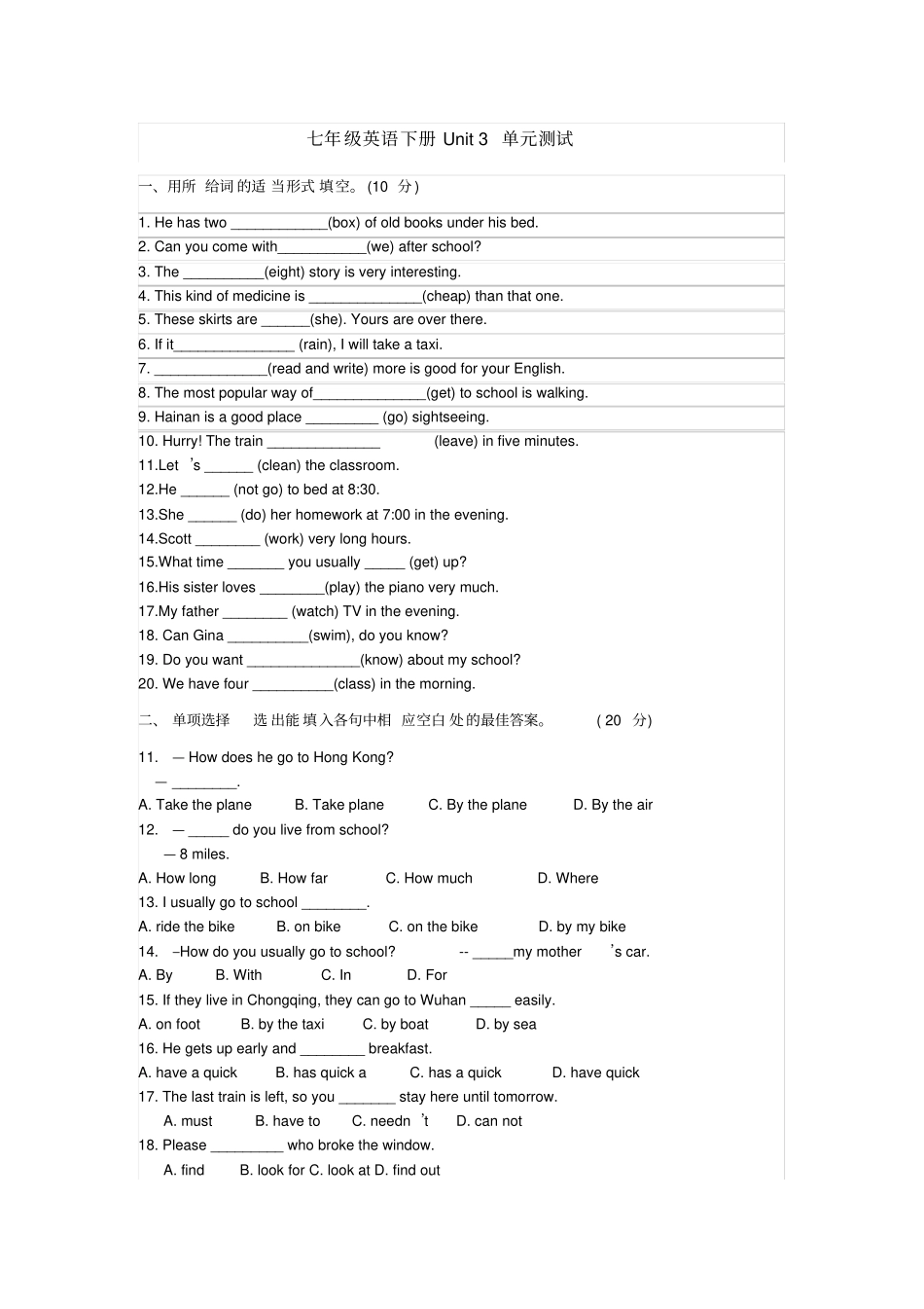 人教版七年级英语下册unit3测试题_第1页