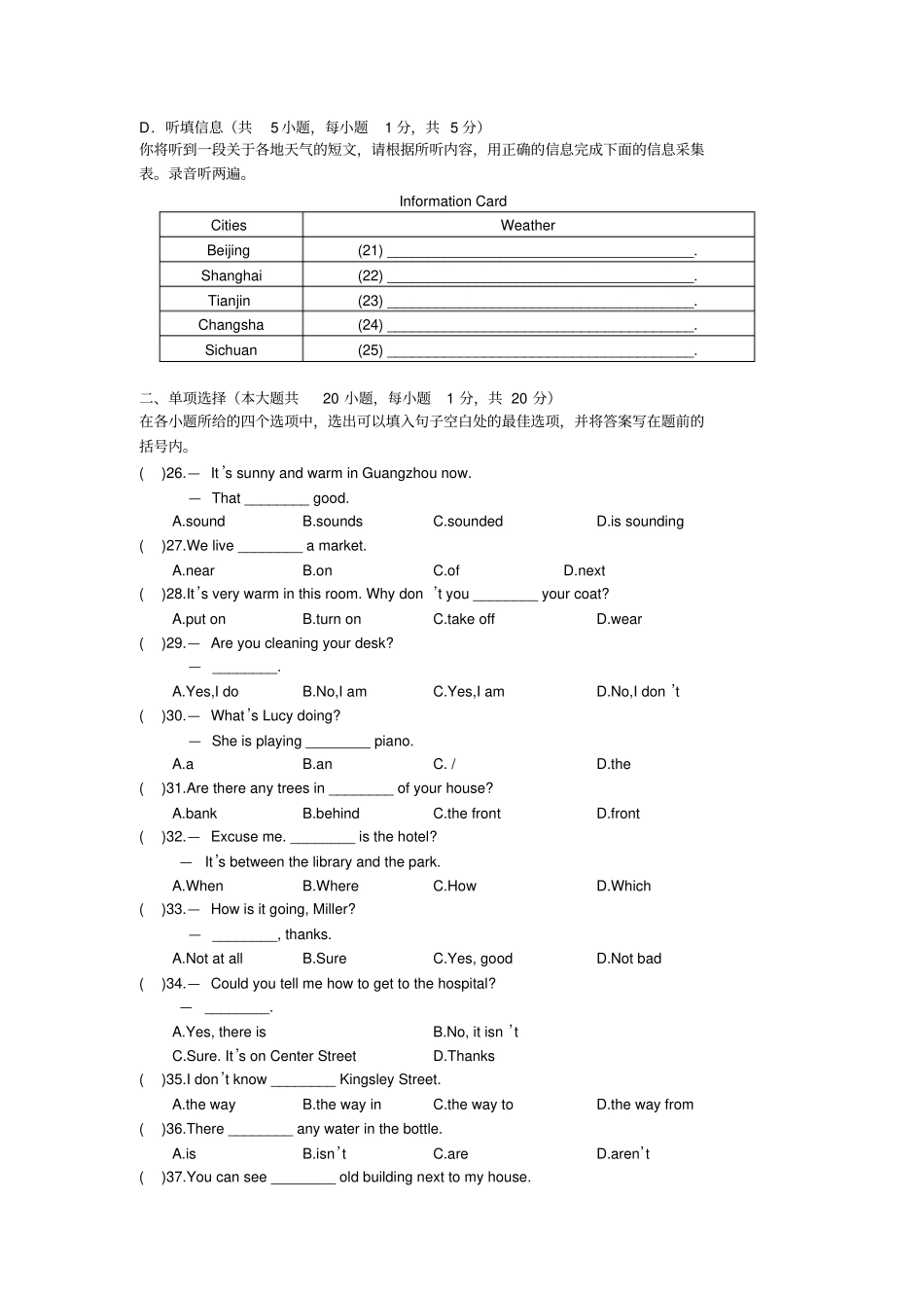 人教版七年级英语下册Unit7~8过关测试卷_第3页