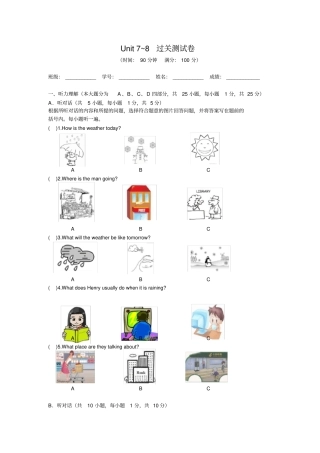 人教版七年级英语下册Unit7~8过关测试卷