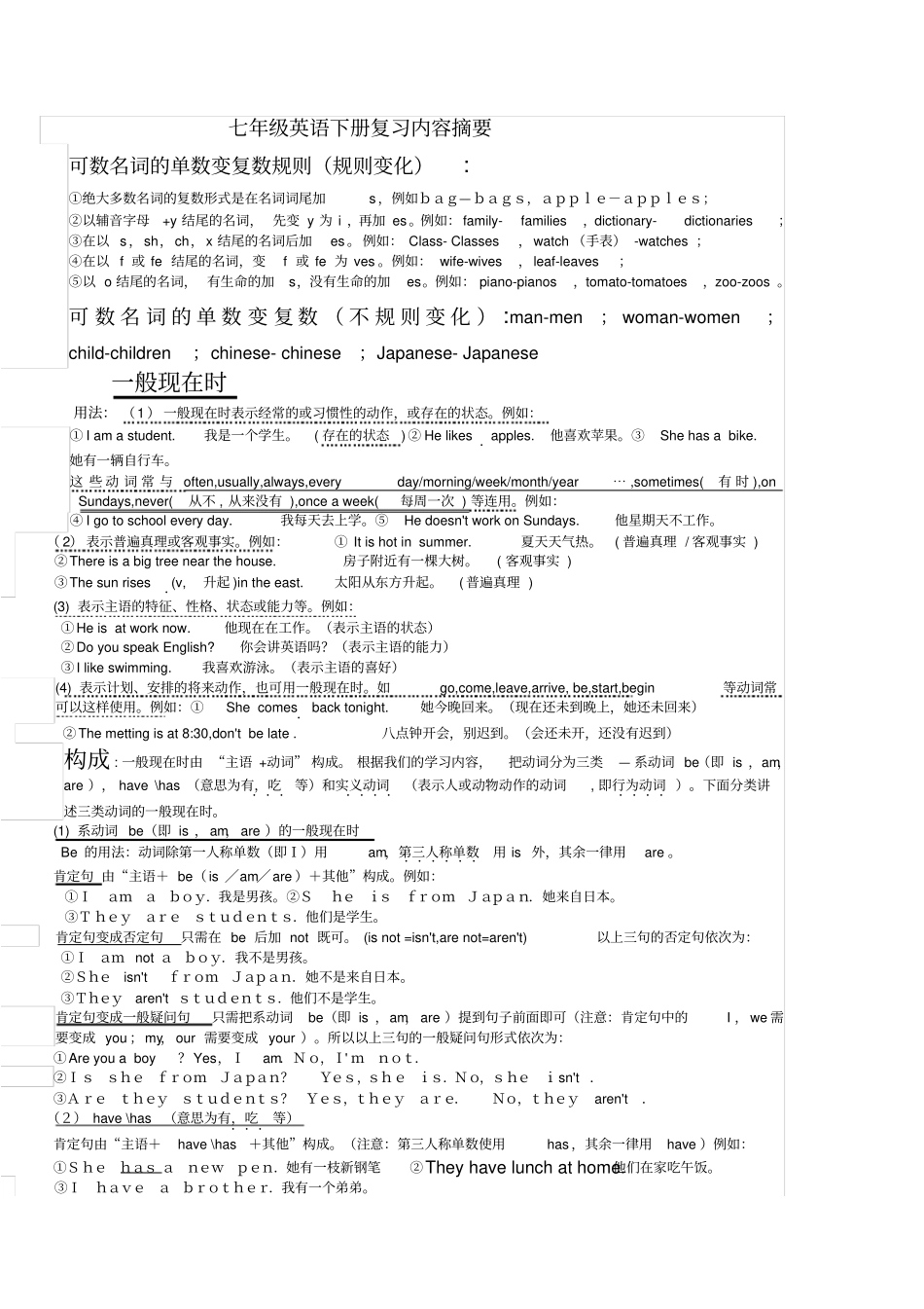 人教版七年级英语下册期末复习资料_第1页