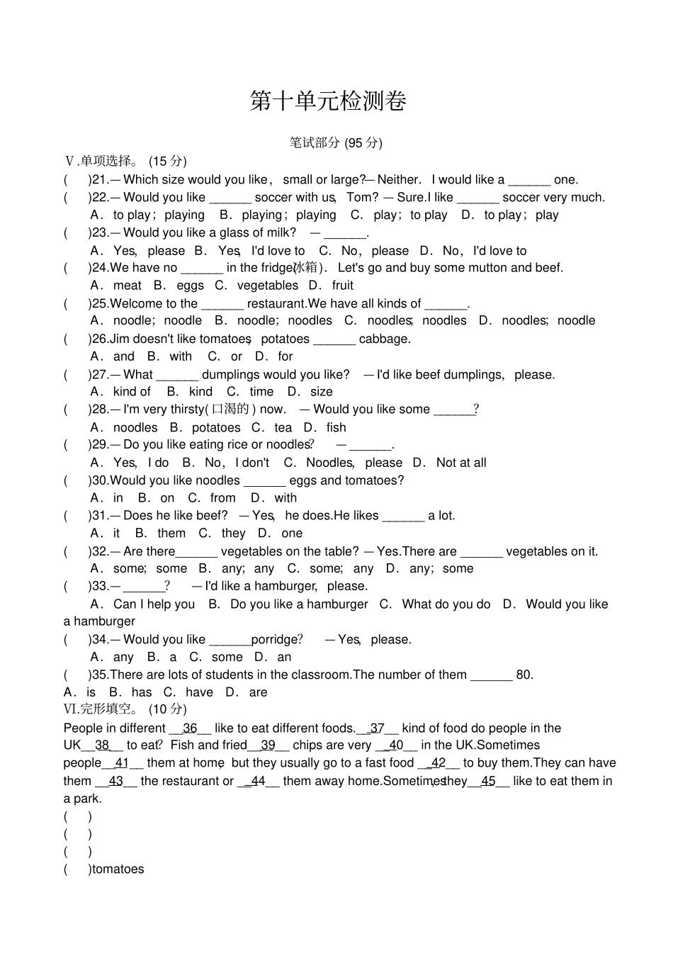 人教版七年级英语下册第十单元测试题_第1页