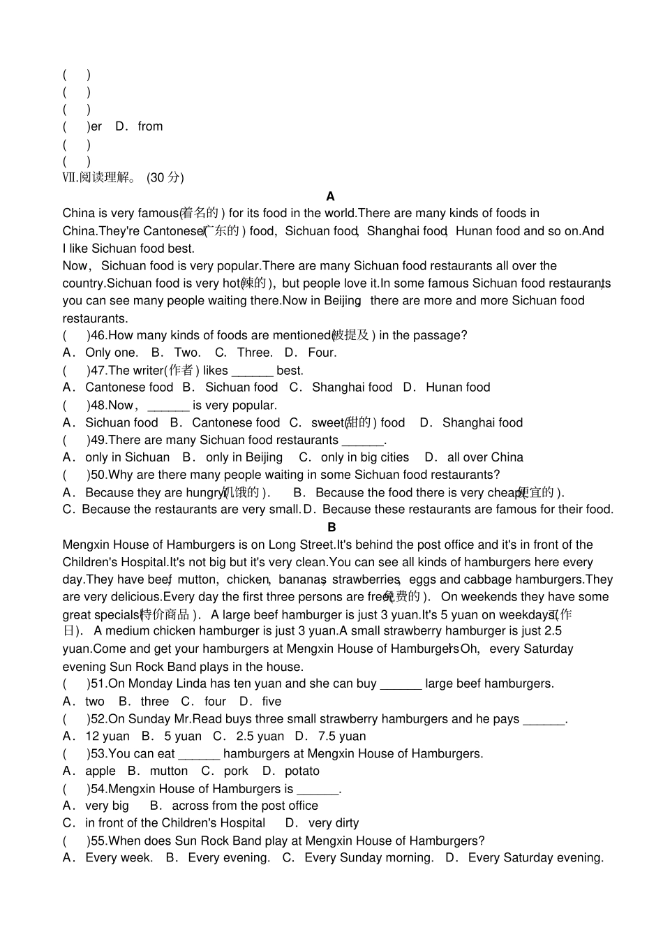人教版七年级英语下册第十单元测试题_第2页