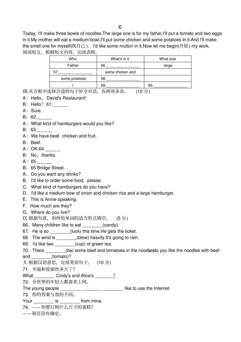 人教版七年级英语下册第十单元测试题_第3页