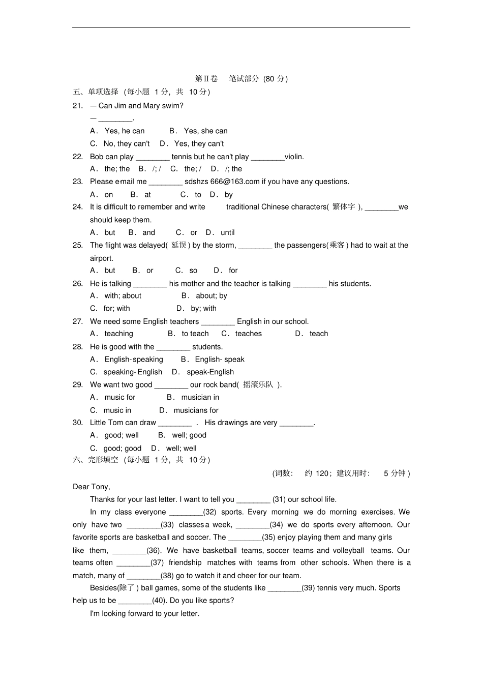 人教版七年级英语下册练习Unit1点拨训练试卷_第2页