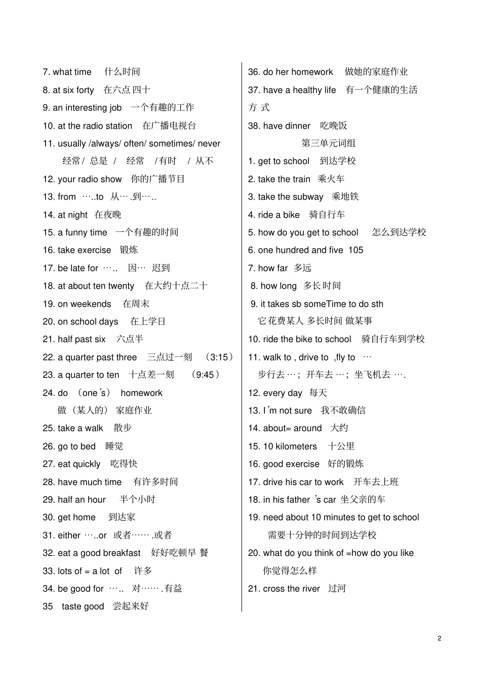 人教版七年级英语下册词组汇总_第2页