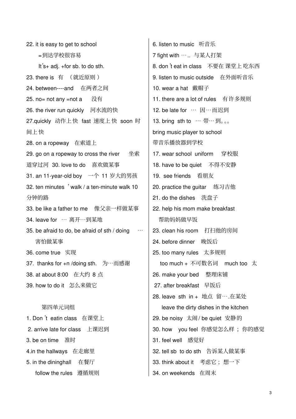 人教版七年级英语下册词组汇总_第3页