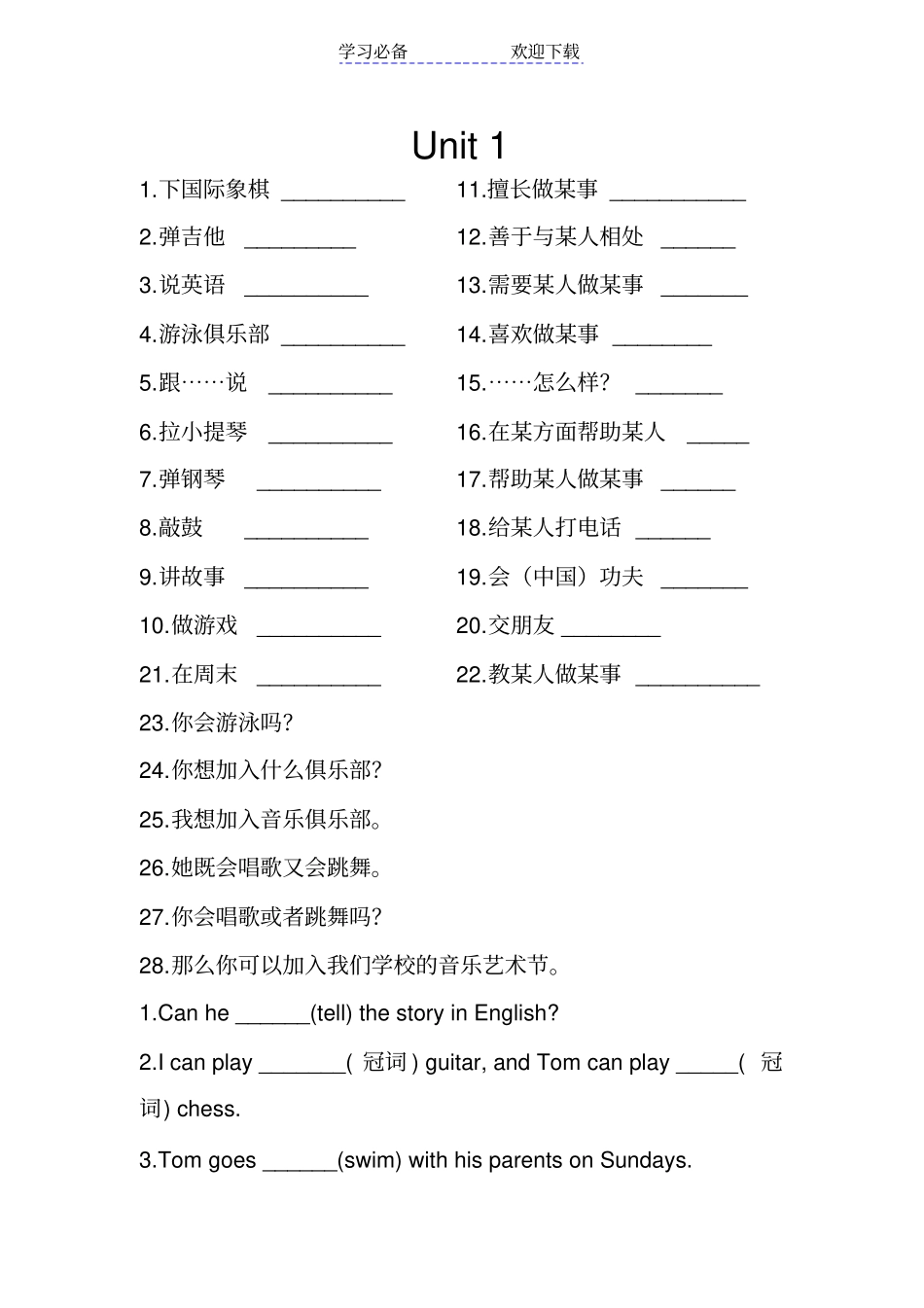 人教版七年级英语下复习提纲_第1页