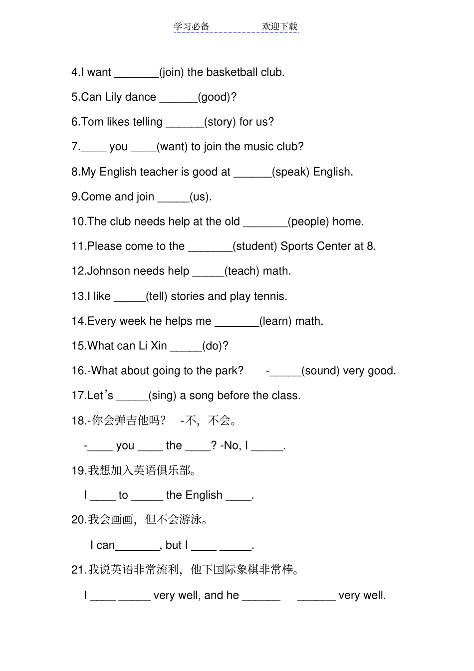 人教版七年级英语下复习提纲_第2页