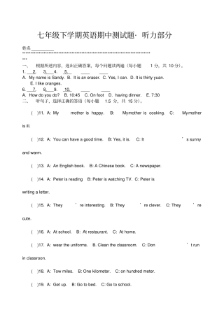 人教版七年级英语下期中测试卷有参考答案