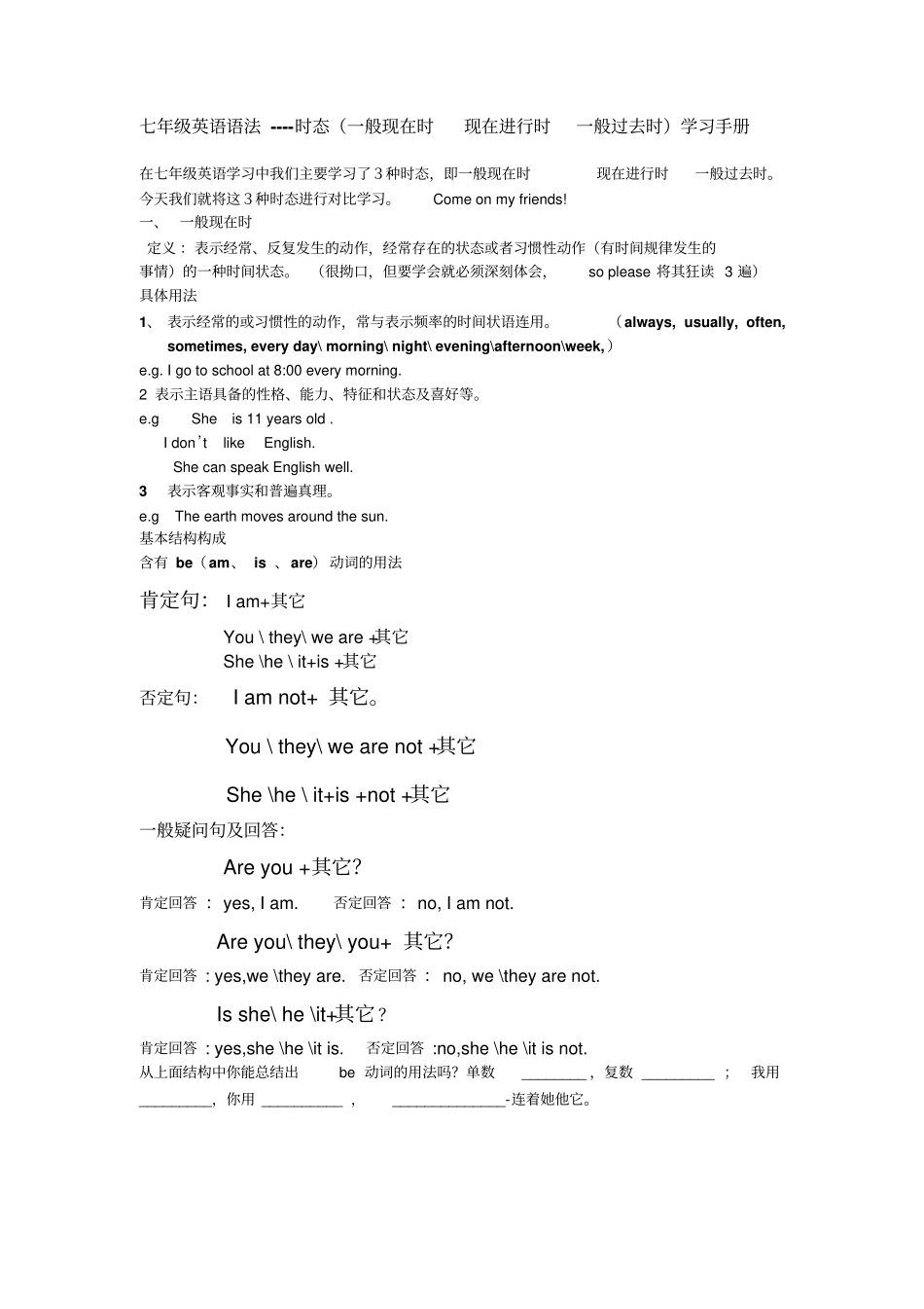 人教版七年级英语语法总结_第1页