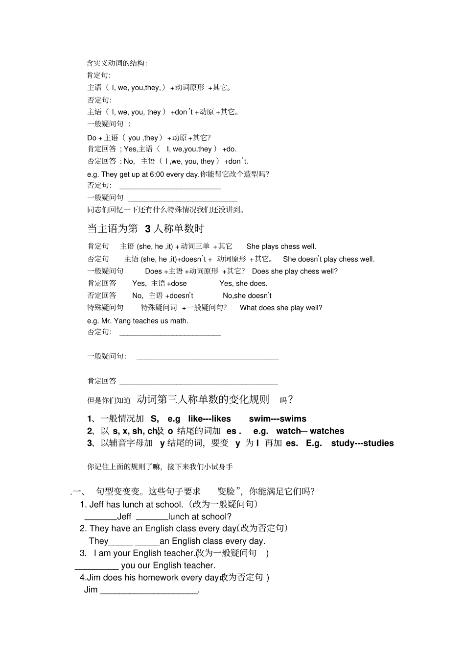 人教版七年级英语语法总结_第2页