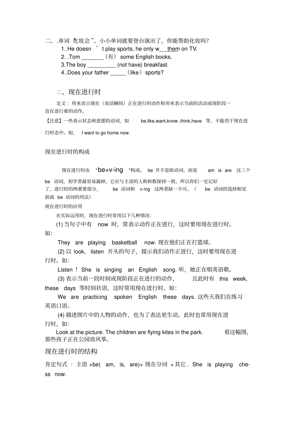 人教版七年级英语语法总结_第3页