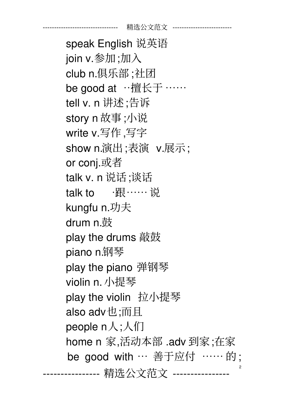 人教版七年级英语课本【新人教版七年级下册英语课本单词表】_第2页